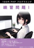 001 練習問題 1