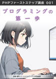 001 プログラミングの第一歩