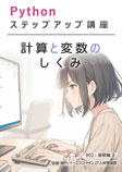 002 計算と変数のしくみ