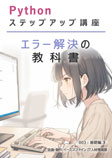 003 エラー解決の教科書