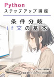 004 条件分岐（if 文）の基本