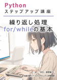 005 繰り返し処理（for / while 文）の基本