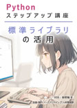 008 標準ライブラリの活用