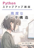 011 高度なデータ構造