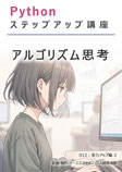 012 アルゴリズム思考