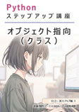 013 オブジェクト指向（クラス）
