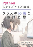 014 クラスの応用と設計思想