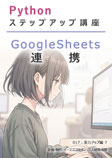 017 Google Sheets 連携