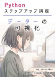 018 データの視覚化