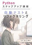 019 自動テストとリファクタリング