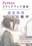 020 資産管理ツールの制作