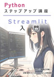 021 Streamlit 入門